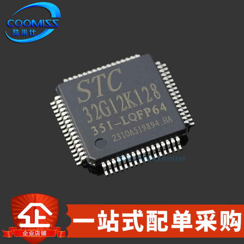 原装 STC32G12K128-35I-LQFP64 单片机 32位 8051内核微控制器MCU