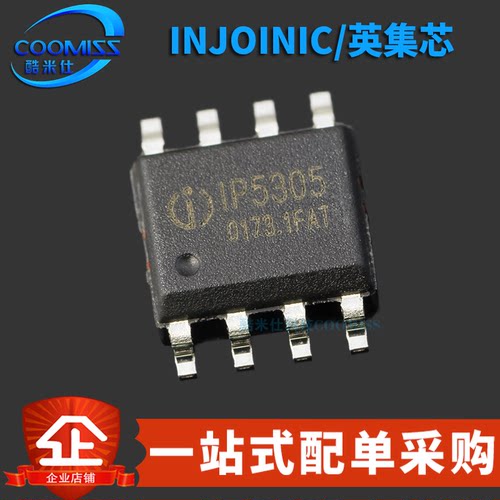 原装正品 IP5305T 贴片SOP-8 放电高集成度移动电源IC