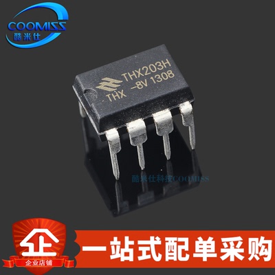 原装 THX203H-8V 直插DIP-8 电磁炉电源管理IC芯片