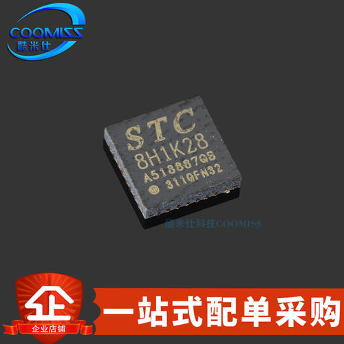 原装 STC8H1K28-36I-QFN32 增强型 单片机1T 8051微控制器MCU芯片