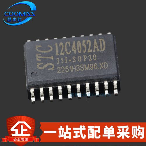 原装STC12C2052/STC12C4052AD-35I-SOP20STC全系列单片微处理器IC