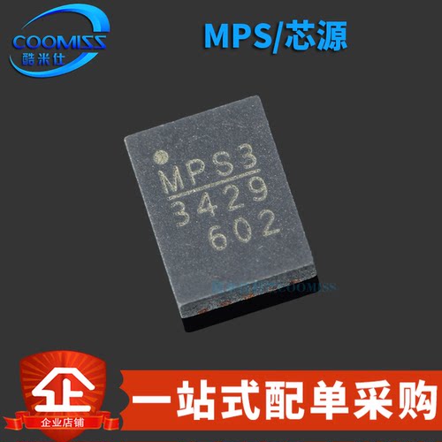 原装正品 贴片MP3429GL-Z 贴片QFN-13 开关稳压器 电源芯片