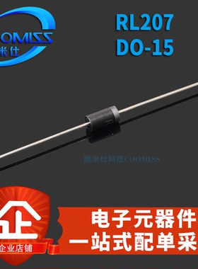 RL207 RL257 DO-15 1000V/2A 通用二极管整流器 直插 常用 100个
