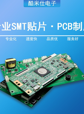 pcb线路板打样抄板复制钢网pcba焊接电路板定制小批量smt贴片加工