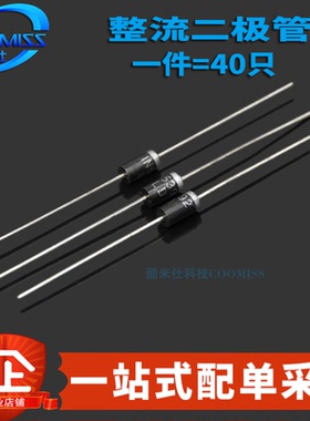 大功率整流快恢复二极管 RL207 RL257 直插DO-15 (40只)