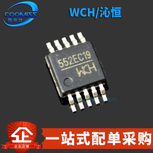 原装正品 CH552E 贴片MSOP-10 E8051内核 8位增强型USB单片机