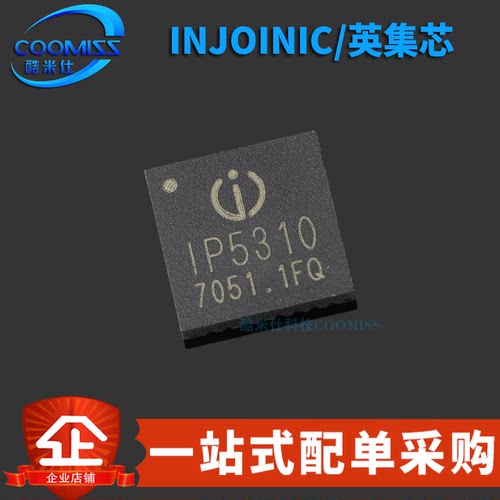原装正品 IP5310 贴片QFN-32 放电集成升压转换开锂电芯片 3.1A