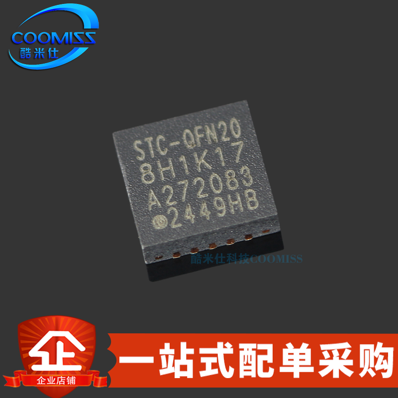 原装 STC8H1K17-36I-QFN20 单片机 1T 8051 微控制器MCU芯片