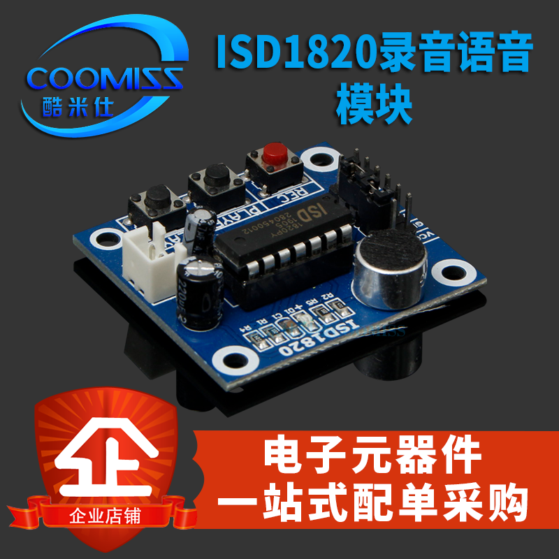 ISD1820录音语音模块 语音模块 录放音模块 板带咪头 送0.5W喇叭