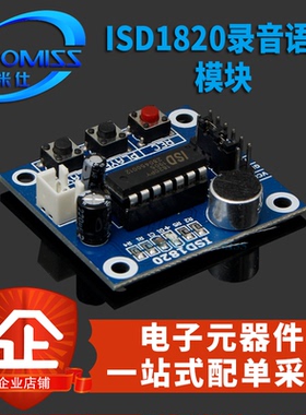 ISD1820录音语音模块 语音模块 录放音模块 板带咪头 送0.5W喇叭