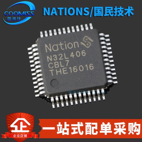 原装正品 N32L406CBL7 贴片LQFP48 通用MCU/32位单片机/芯片