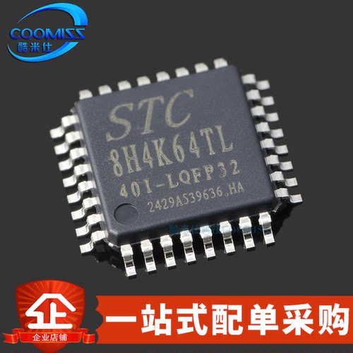 原装 STC8H4K64TL-40I-LQFP32 单片机 微控制器MCU芯片 原厂代理