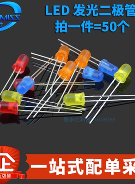 5MM/F5 发光二极管LED灯红绿蓝黄橙发红绿蓝黄橙色圆头高亮直插