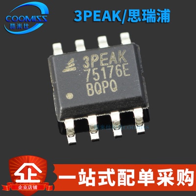 原装正品 TP75176E-SR 贴片SOP-8 丝印75176E RS-485收发器芯片