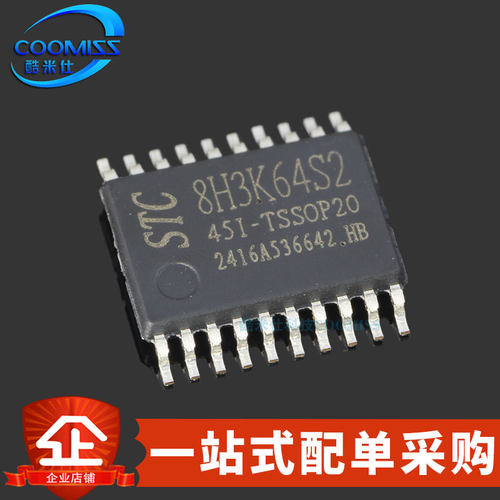 原装 STC8H3K64S2-45I-TSSOP20 单片机 8051微处理器MCU芯片 原厂