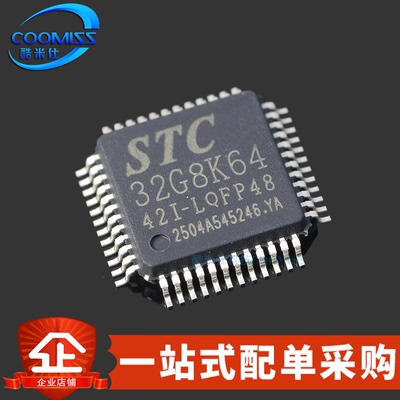 原装 STC32G8K64-42I-LQFP48 32位 8051内核1T微处理器单片机芯片