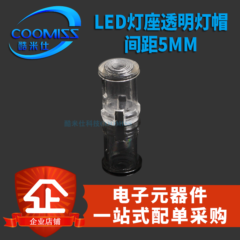 LED灯座透明灯帽3MM/5MM灯珠发光