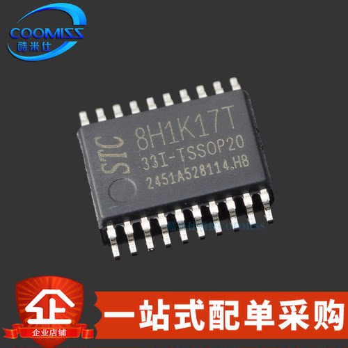原装 STC8H1K17T-33I-TSSOP20 微处理器MCU芯片 1T 8051 单片机