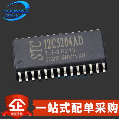 原装STC12C5202AD-35I-SOP28 STC12C5204AD-35I-SOP28 微处理器IC
