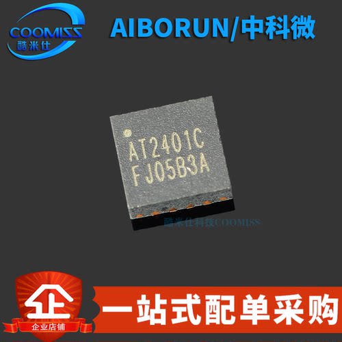 原装正品 AT2401C 射频前端芯片可直接替代RFX2401C 射频功放芯片
