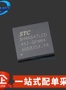 原装 STC8H4K64TLCD-45I-QFN64 QFN-64 STC单片机微控制器MCU