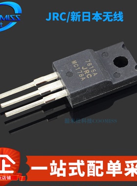 原装 JRC7815A/NJM7815FA 直插TO-220F 三端稳压管 进口正品