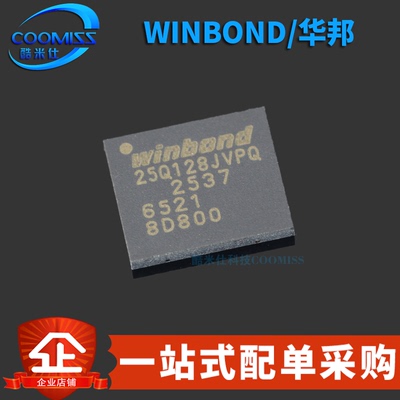 原装正品 W25Q128JVPIQ  贴片WSON-8 3V 串行闪存芯片128M-bit