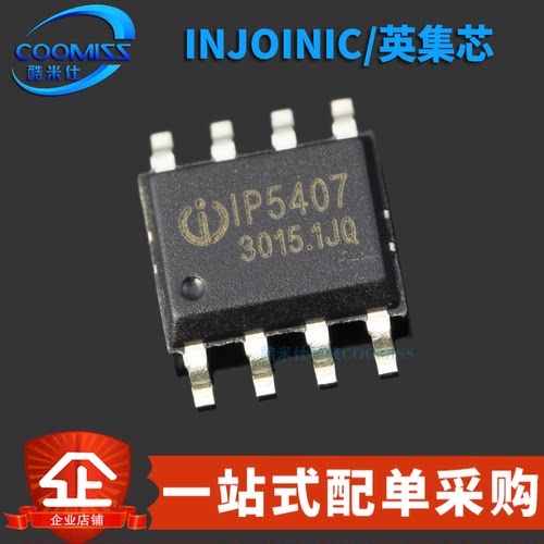 原装正品 IP5407 贴片ESOP-8 DC移动电源芯片 2A充电2.4A放电