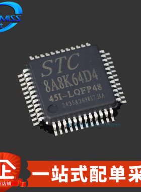 原装 STC8A8K64D4-45I-LQFP48 单片机 1T 8051 微控制器MCU芯片