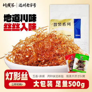 川汉子500克五香麻辣灯影牛肉丝干小袋即食川味小吃四川特产零食
