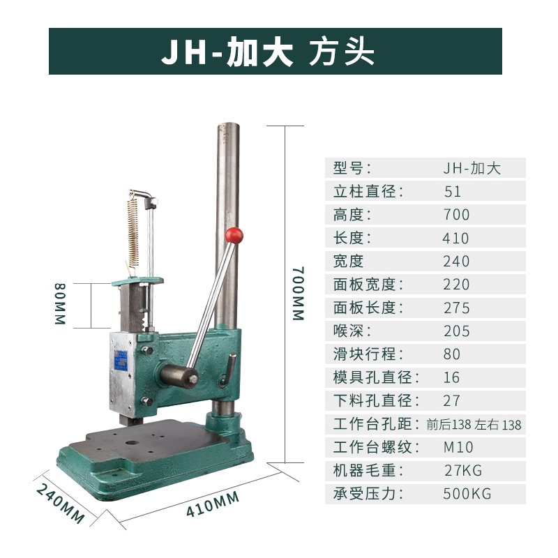 加大款冲孔小型手动压力机