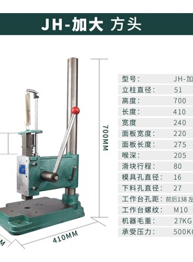 手动压力机JH-加大款冲孔压模机小型手动冲床压力机手压机手啤机