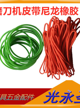 加长 绿色红色尼龙 绿色橡胶万能磨刀机皮带5*460 480 500 520mm