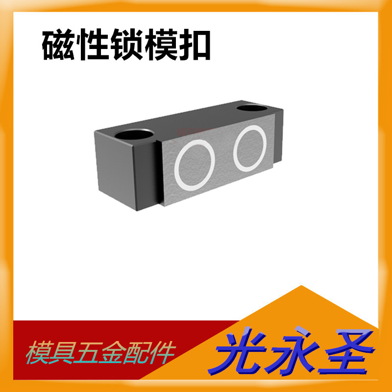 日标模具磁性锁模组件 磁力锁模扣 锁模器扣机MLKC20 40 50 100