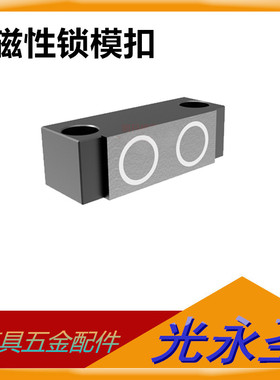 日标模具磁性锁模组件 磁力锁模扣 锁模器扣机MLKC20 40 50 100