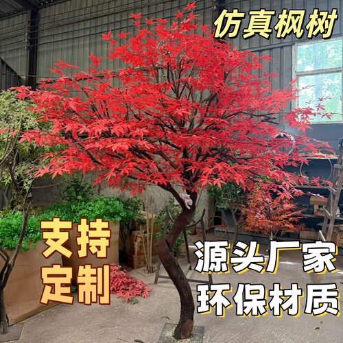 仿真枫树红叶枫树商业美陈景观树