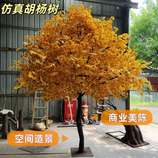 仿真胡杨树大型室内外造景装饰树民宿餐厅展厅软装美陈摆设人造树