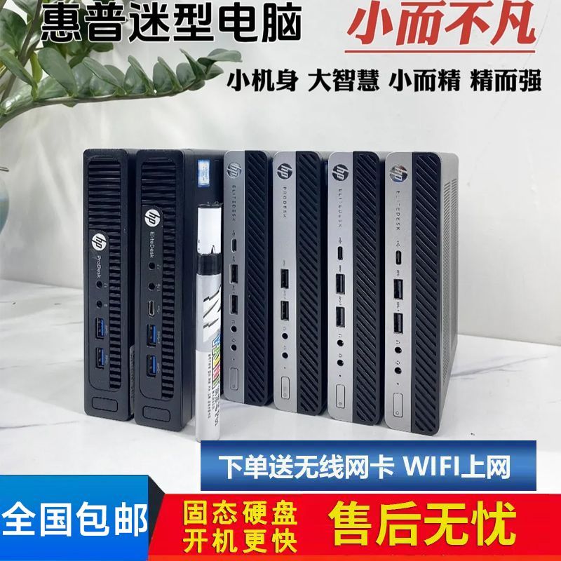 800G4mini小主机HP惠普家用办公