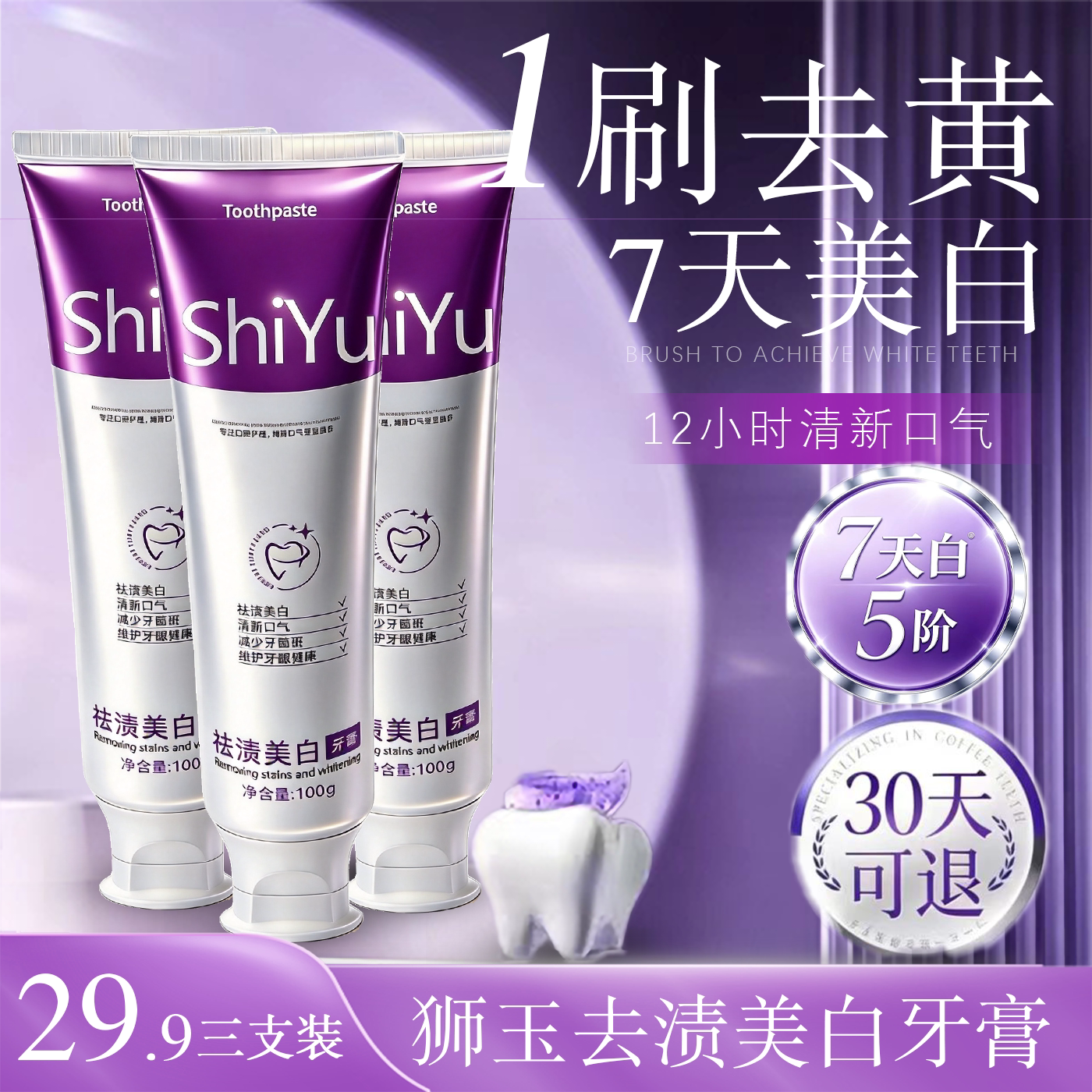 【拍一发三】狮玉ShiYu美白清新口气牙膏温和护齿去牙渍亮白洁牙