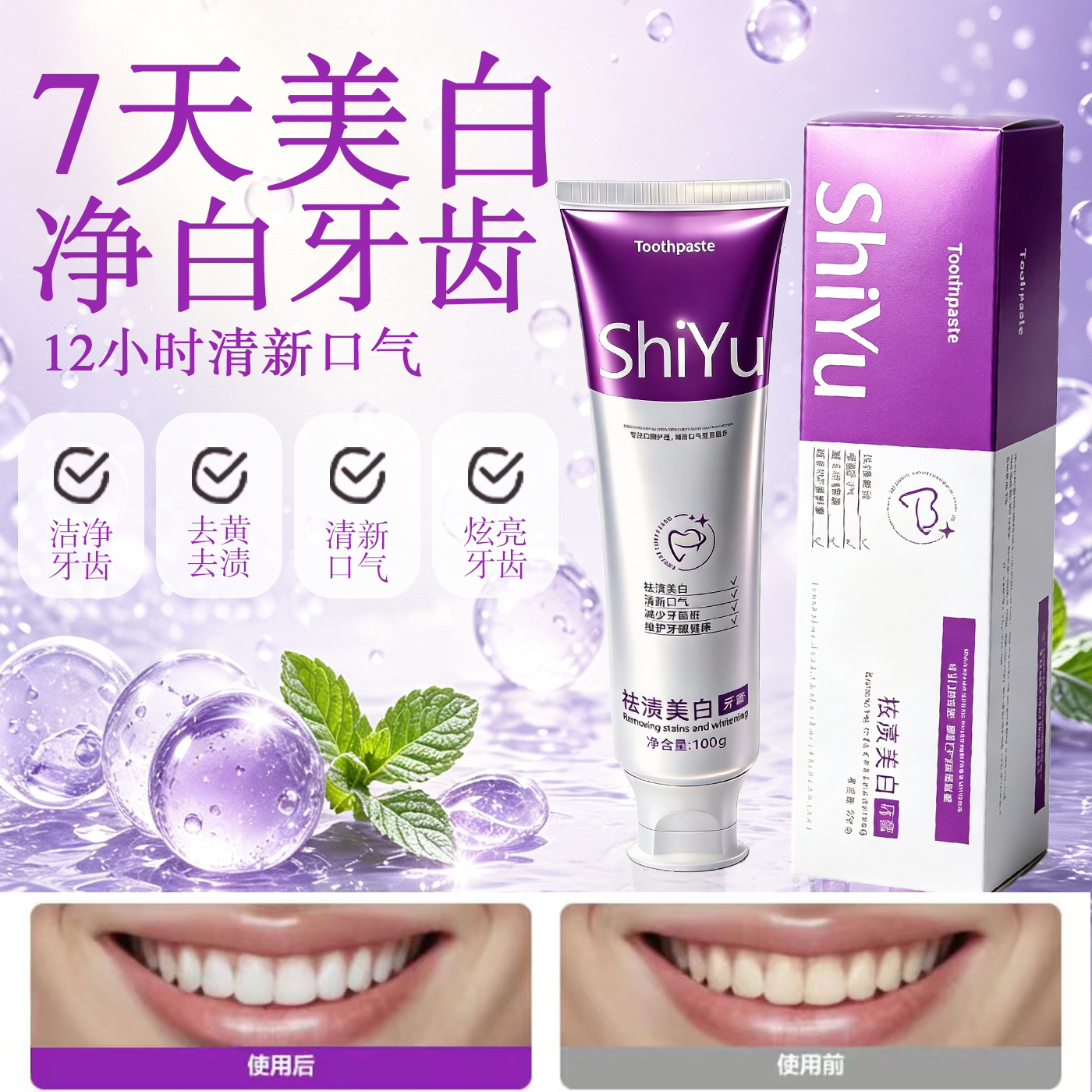 【拍一发三】狮玉ShiYu专研清新口气牙膏温和护齿去黄渍亮白洁牙