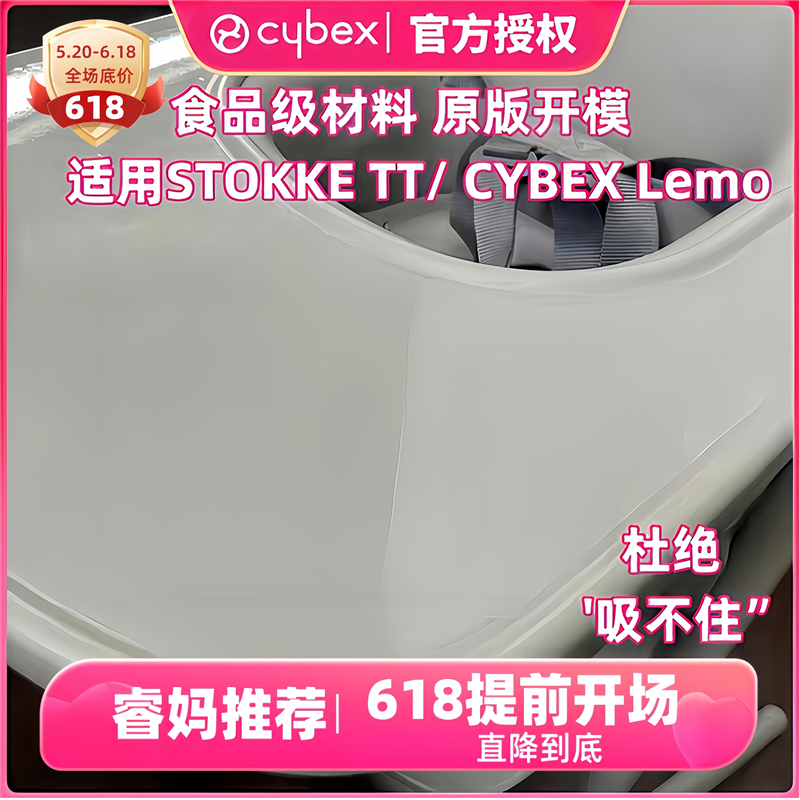 cybex lemo餐盘膜吸盘碗适用stokke TT餐椅餐盘定制膜