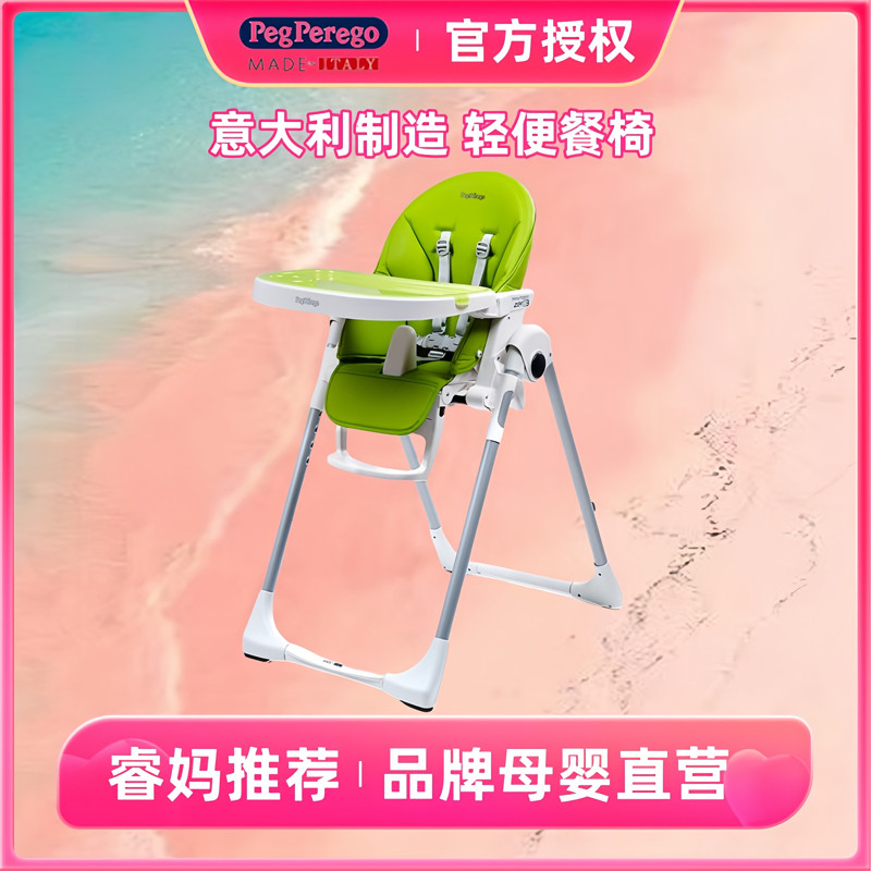 睿妈家Peg Perego帕利高宝宝餐椅ZERO 3多功能可躺折叠婴儿椅子