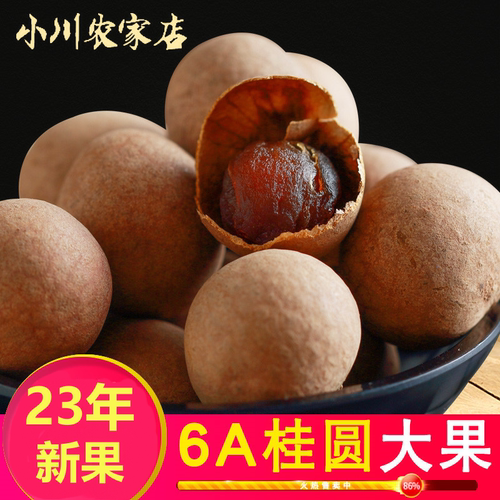 特产干货精选桂圆肉250g新货龙眼