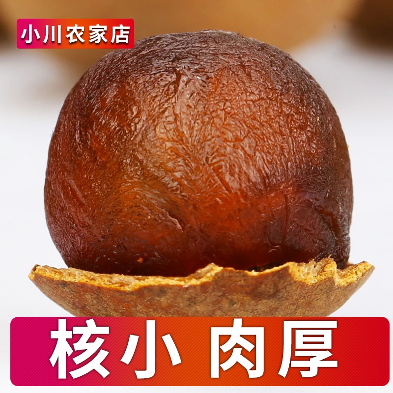 小川农家店新货桂圆干500g龙眼干干货 非无核龙眼肉干泡水包邮