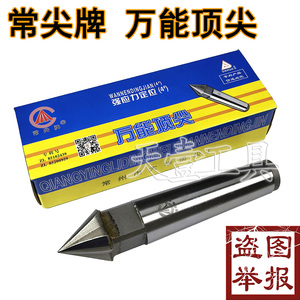 万能固定顶针合金顶针常州牌