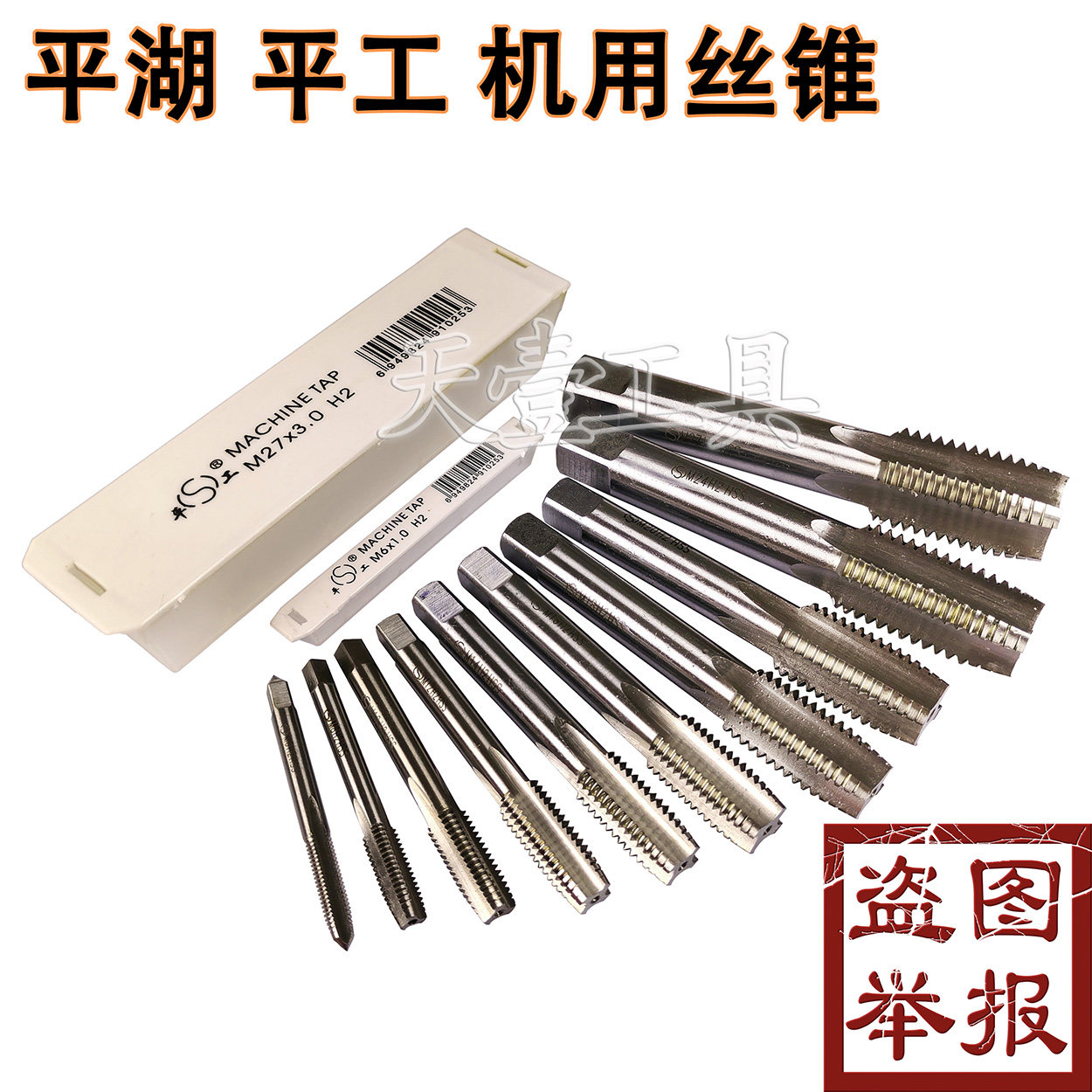 机用丝锥丝攻平工G高速钢