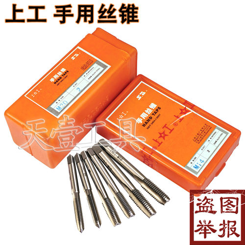 上工手用丝锥螺纹粗牙细牙