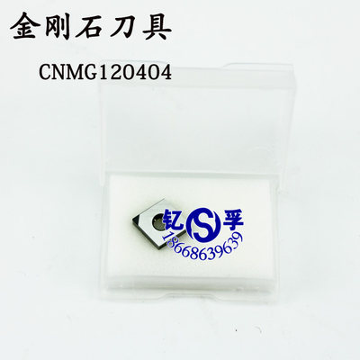 超亮金刚石刀具 铜铝有色金属淬火专用刀片CNMG120404 PCD CBN