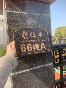 家用门牌号码牌别墅小区定制家庭高级入户路牌户外铝合金订制住宅