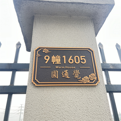 金属黄铜定制门牌浮雕高级感